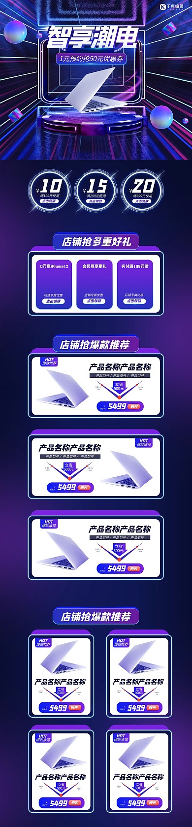 数码产品笔记本电脑蓝色科技光效电商店铺首页PC端首页