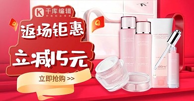 化妆品红色金色C4D大促banner