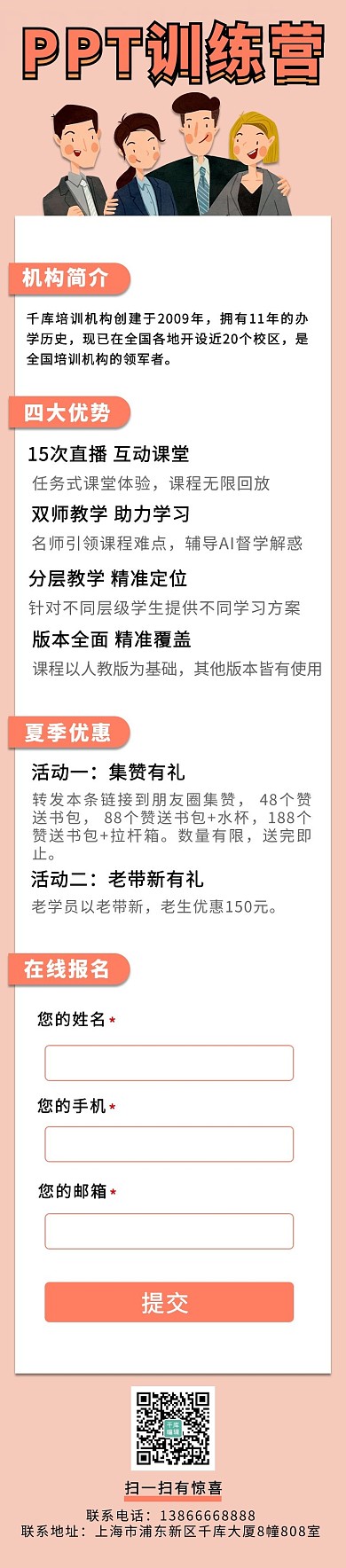 网络课程PPT训练营粉色简约H5长图