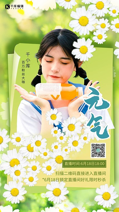 直播带货人物绿色清新海报