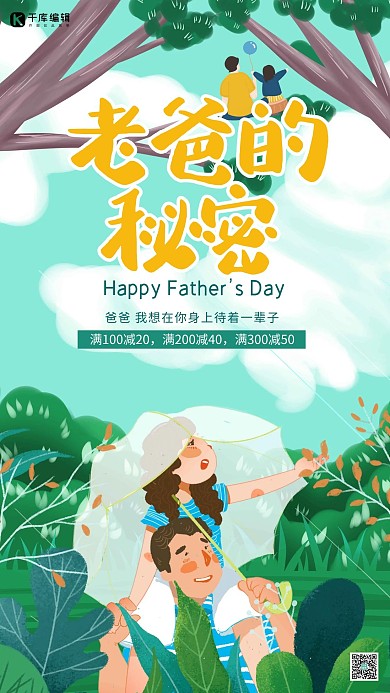 手绘插画老爸的秘密父亲节海报