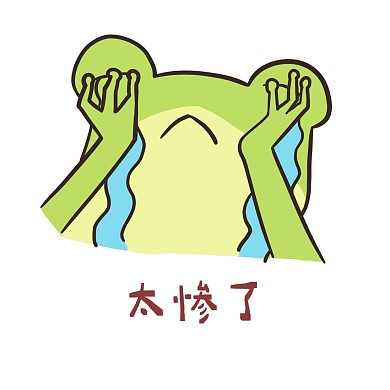 表情太惨了小青蛙插画