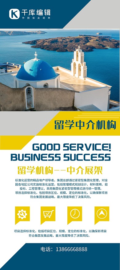 中介留学中介蓝色简约X展架