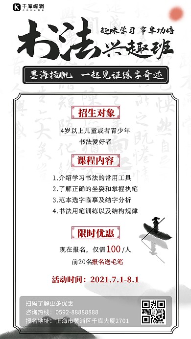 书法课书法兴趣班浅白色中国风手机海报