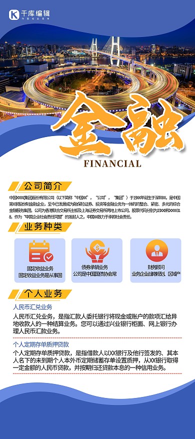 金融企业城市蓝色简约商务展架