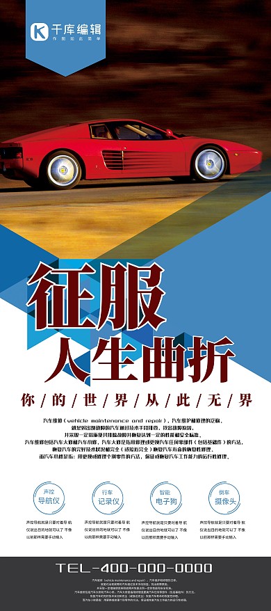 汽车广告汽车维护汽车检测白色简约展架