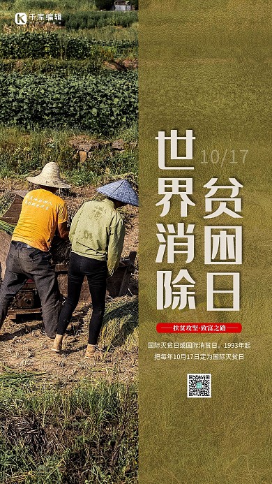 世界消除贫困日黄绿色简约海报