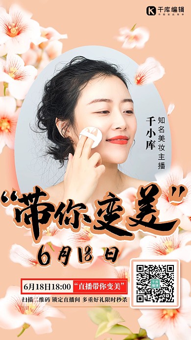 直播带货模特粉色创意海报