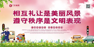 交通安全遵守秩序红色卡通展板