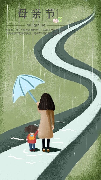母亲节撑伞的妈妈海报