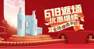618返场美妆 红色简约banner