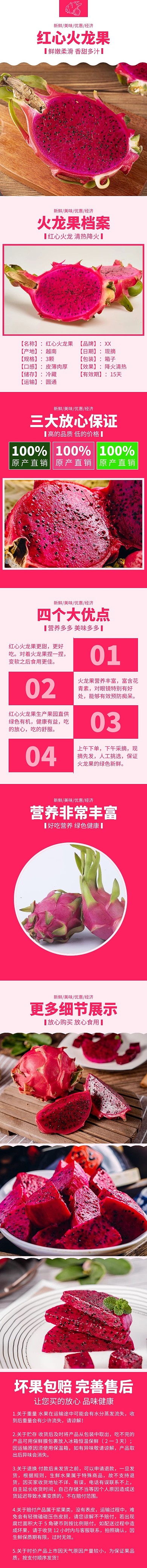 食品水果火龙果红色简约风详情页