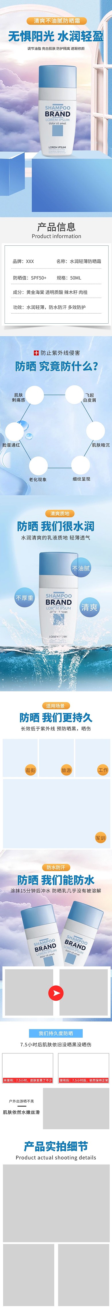 美妆护肤防晒霜紫色蓝色简约风详情页