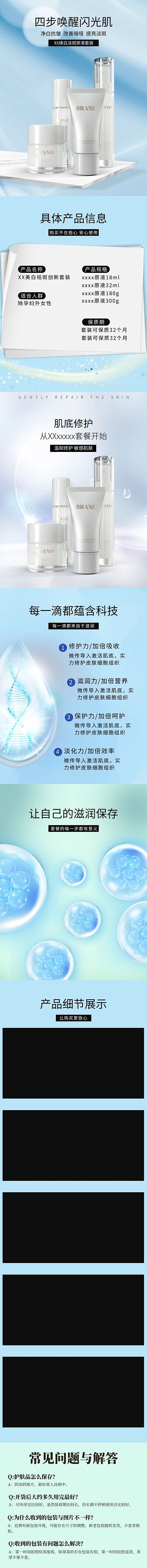 护肤品蓝色简约风详情页