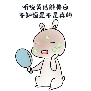 听说黄瓜能美白表情包
