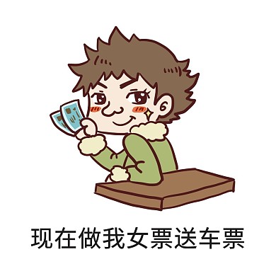 春运表情包