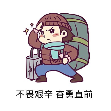 春运表情包