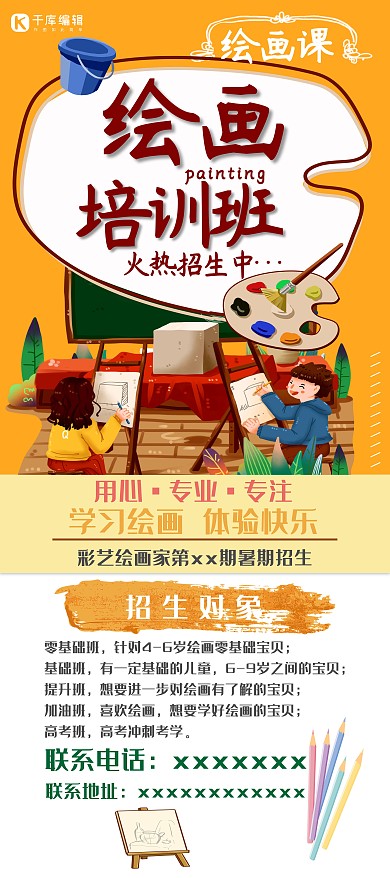 招生绘画培训班黄色卡通展架