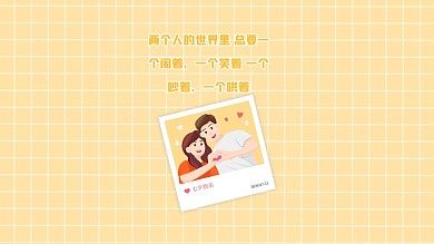 电脑桌面情侣相片橘黄色简约壁纸
