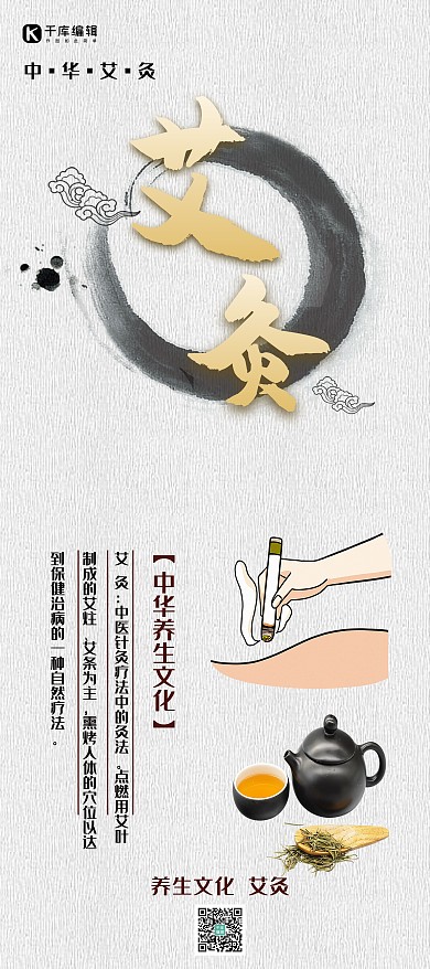 养生艾灸灰色中国风展架