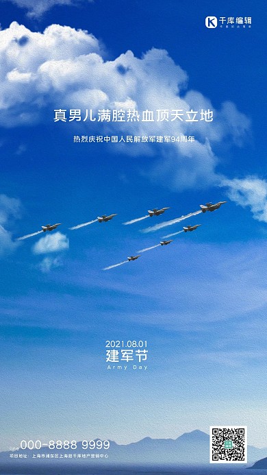 八一建军节飞机蓝色创意海报