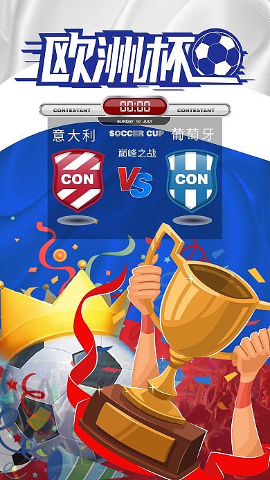 欧洲杯足球联赛蓝色合成插画海报