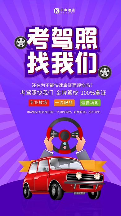 简约插画驾校汽车考驾照招生培训海报