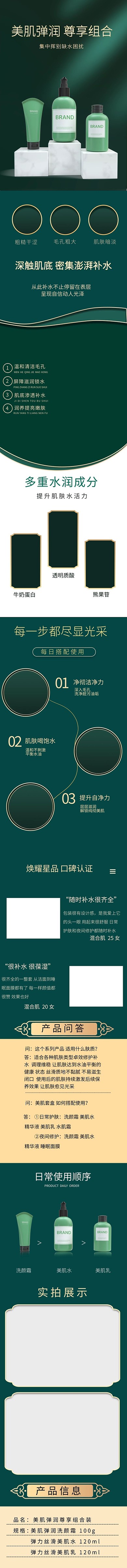 618护肤品绿色金色中国风详情页