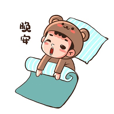 睡衣男孩晚安表情包