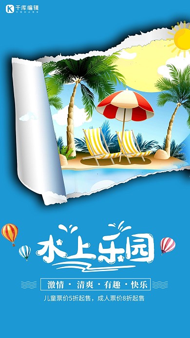 游戏度假蓝色撕纸风海报