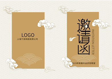 千库原创复古简约年会邀请函