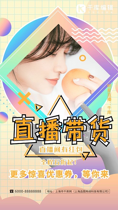 618电商直播黄色蒸汽波海报