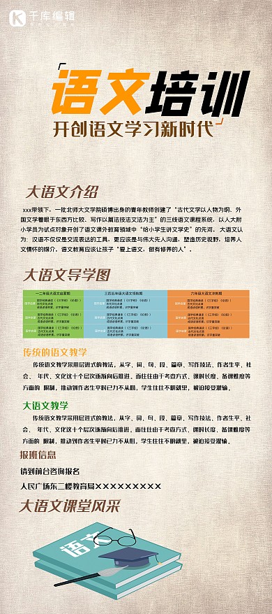 招生语文培训班招生粉色简约展架