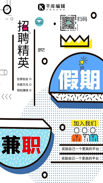 公司招聘启事简约海报