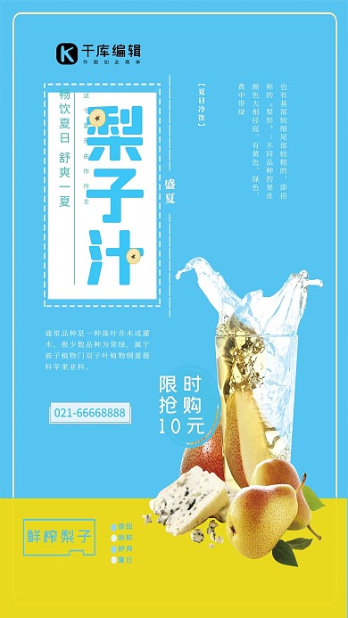 梨子汁促销海报