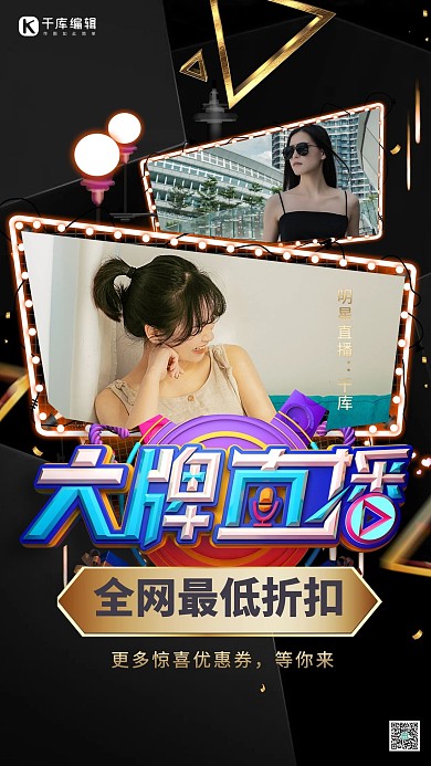618大促电商直播黑色酷炫海报