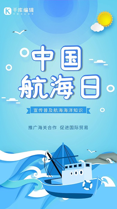 清新时尚中国航海日海报