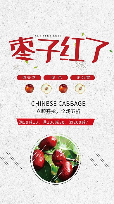 大枣简约红色美食促销海报设计