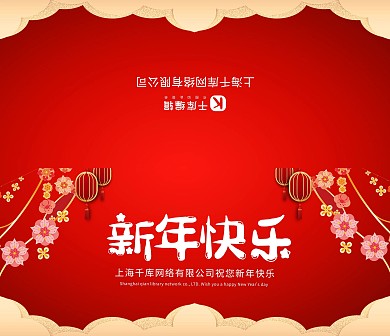 千库原创新年红色贺卡