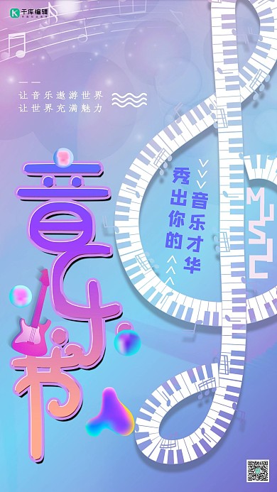 音乐节简约创意紫蓝色渐变海报