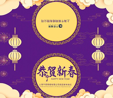 千库原创新年紫色喜庆贺卡