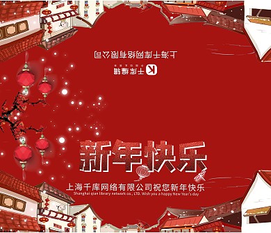 千库原创新年红色贺卡