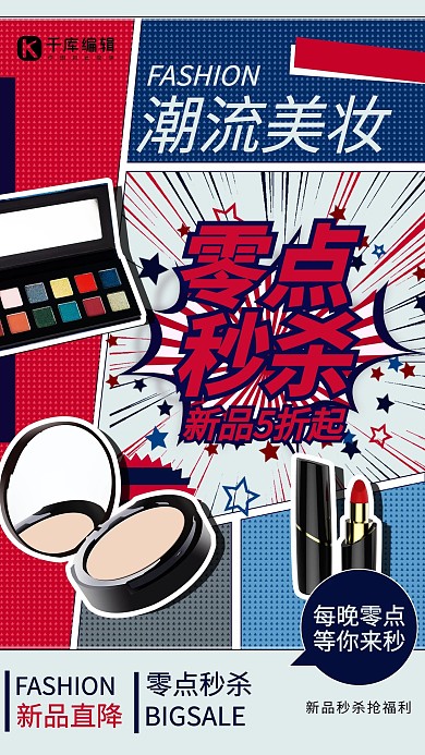 零点秒杀促销蓝色红色波普风海报
