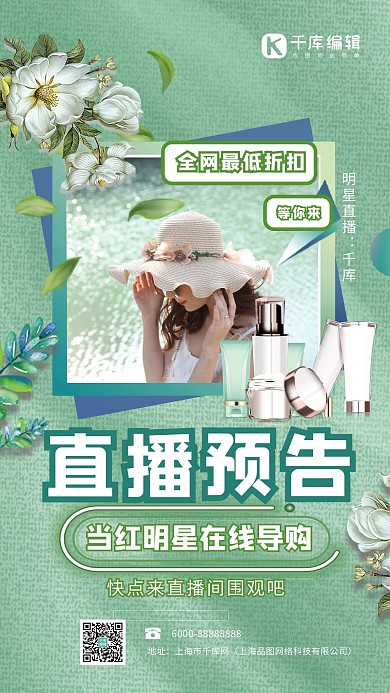 618大促电商直播绿色简约风海报