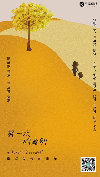 电影海报儿童黄色简约海报