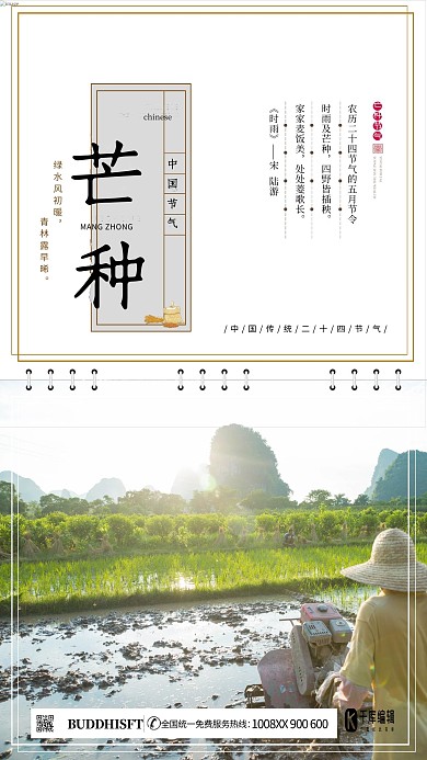 芒种节气农业绿色简约海报