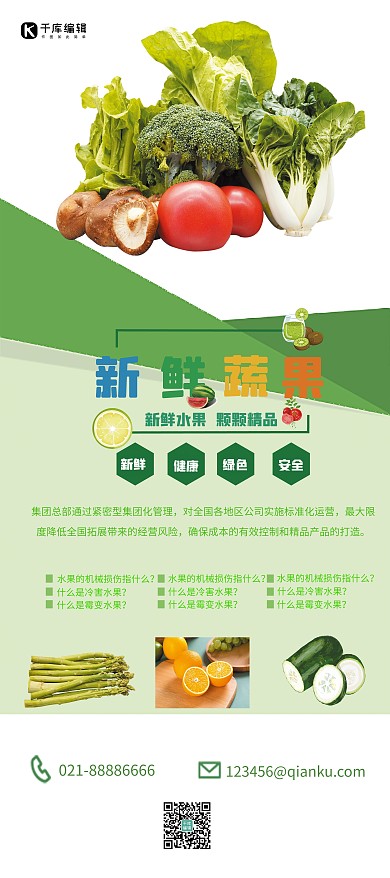 促销新鲜果蔬绿色简约展架