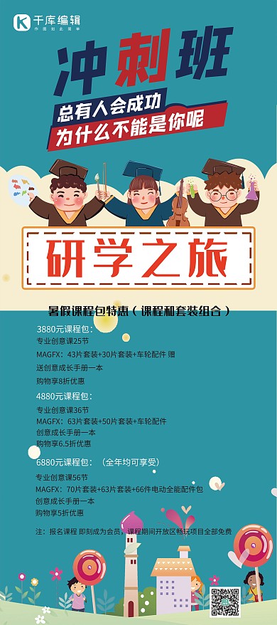 冲刺班研学之旅蓝色简约展架