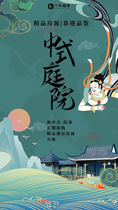 敦煌地产绿色中国风海报