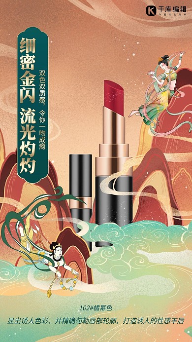 敦煌口红棕色简约海报